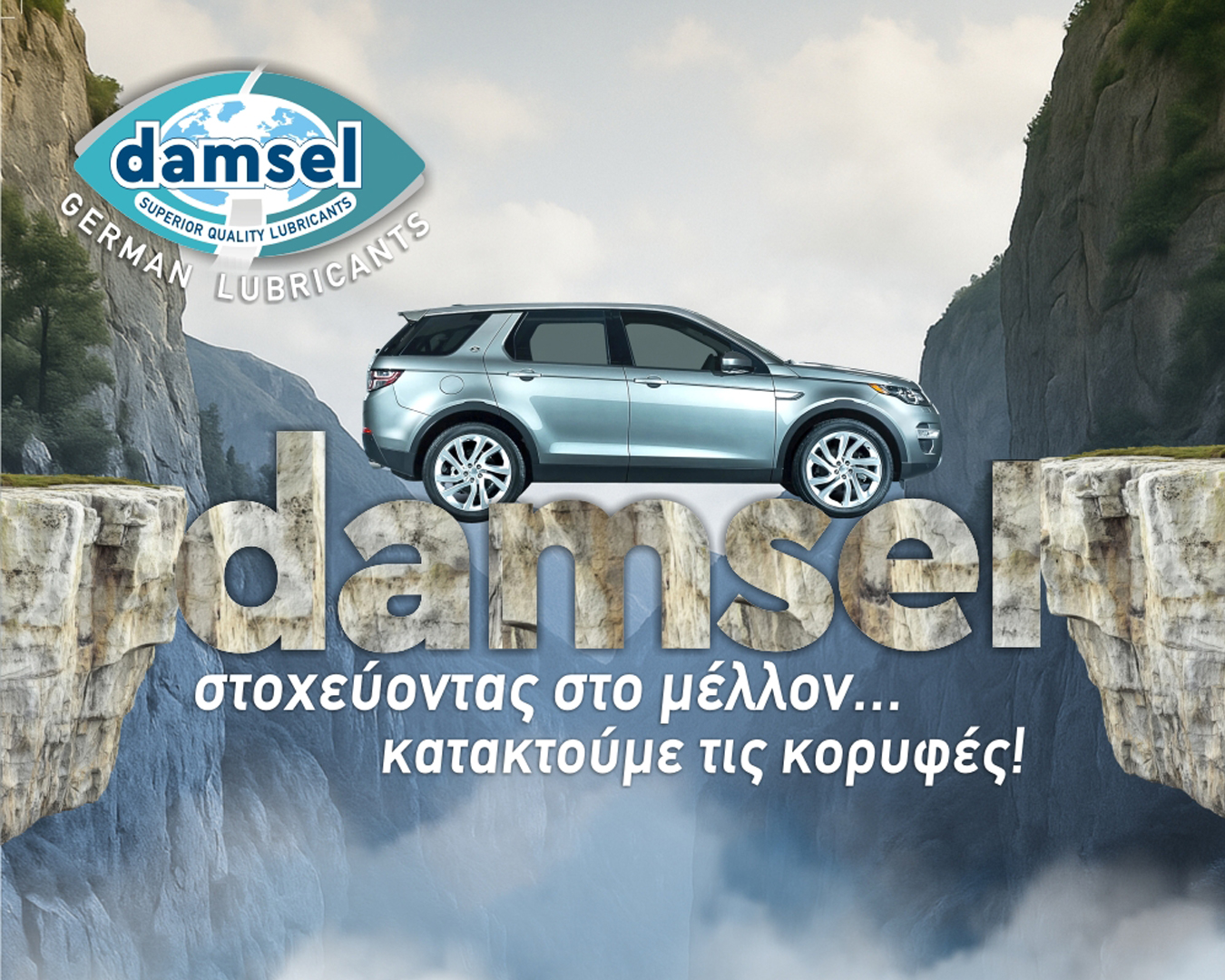 ΗΜΕΡΟΛΟΓΙΟ 2026 (SITE DAMSEL)